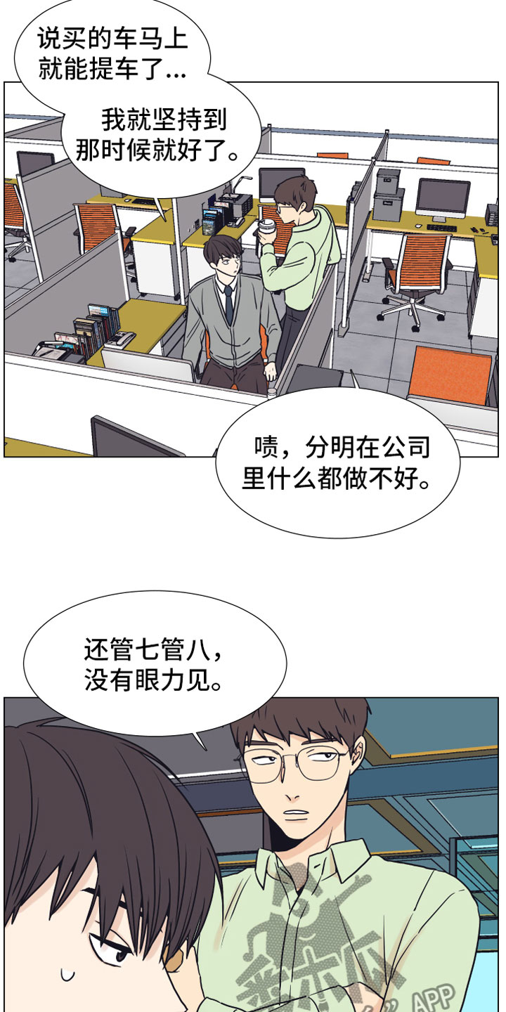 《上司不太正常》漫画最新章节第8章抖露免费下拉式在线观看章节第【6】张图片