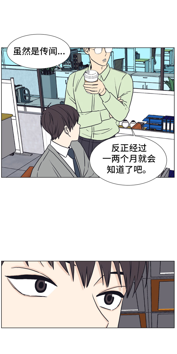 《上司不太正常》漫画最新章节第8章抖露免费下拉式在线观看章节第【2】张图片