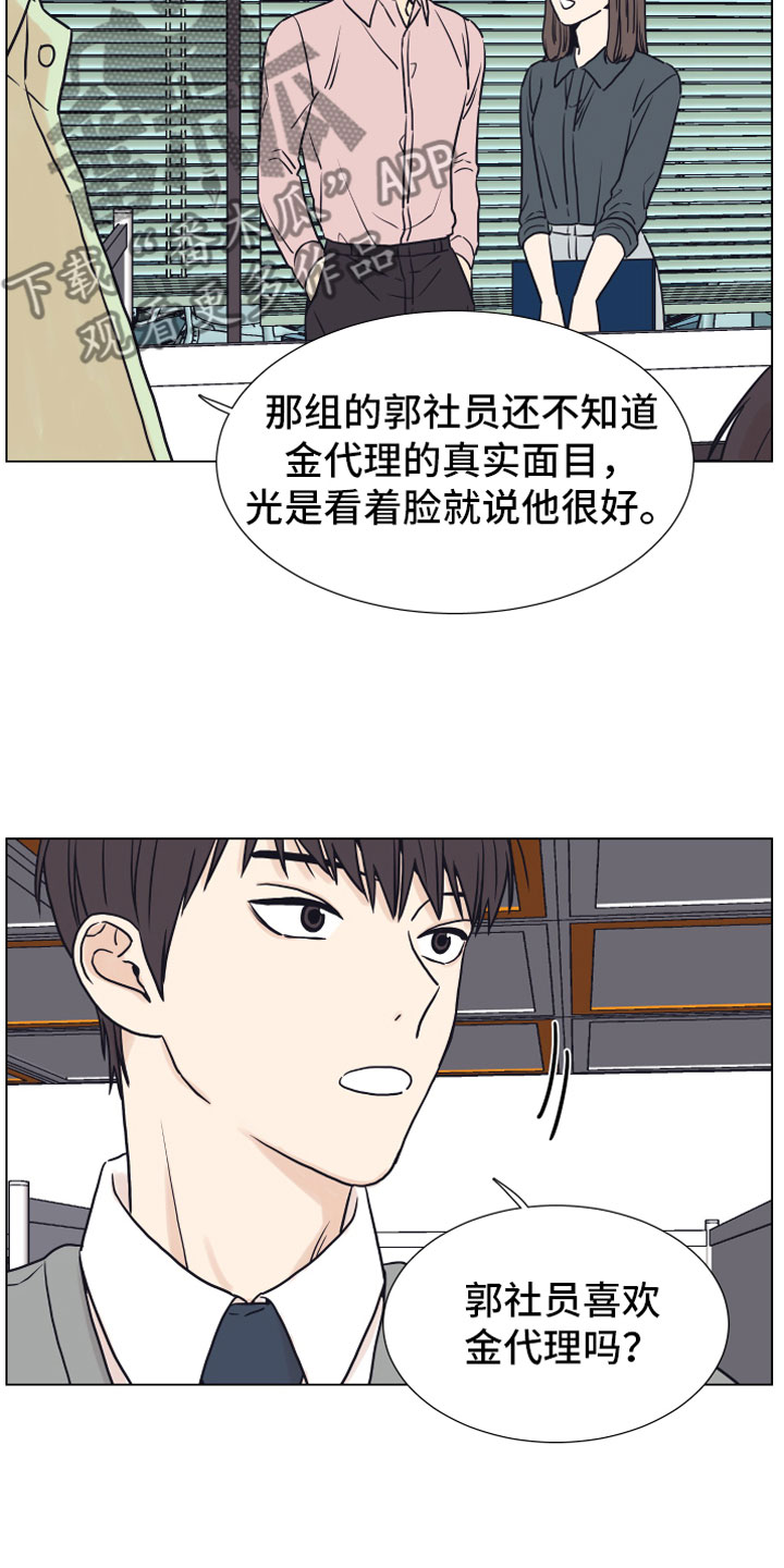 《上司不太正常》漫画最新章节第8章抖露免费下拉式在线观看章节第【3】张图片