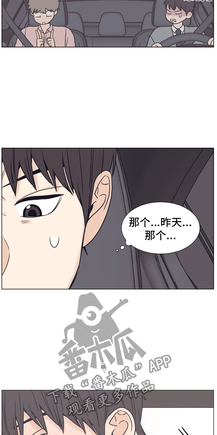 《上司不太正常》漫画最新章节第8章抖露免费下拉式在线观看章节第【14】张图片