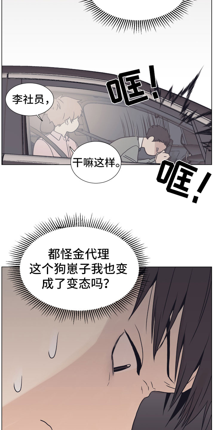 《上司不太正常》漫画最新章节第8章抖露免费下拉式在线观看章节第【12】张图片