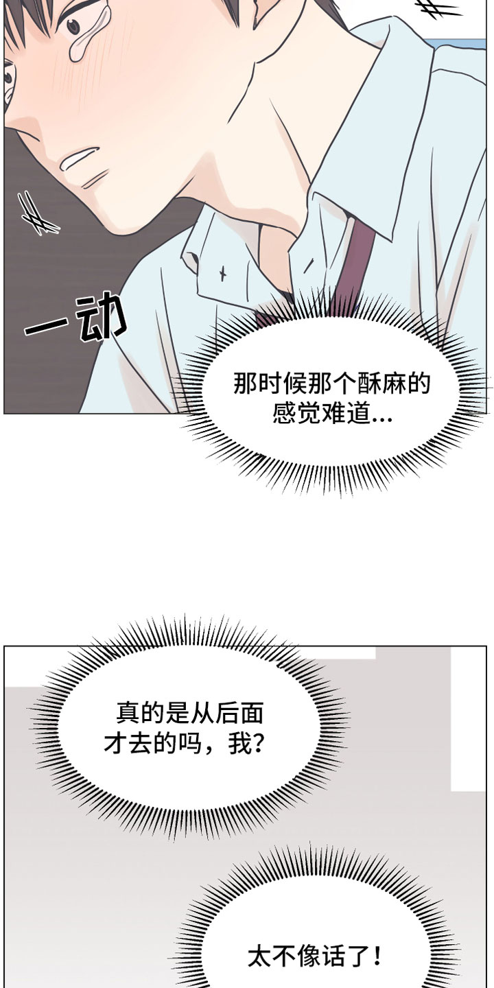 《上司不太正常》漫画最新章节第8章抖露免费下拉式在线观看章节第【13】张图片