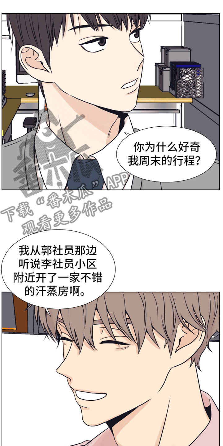 《上司不太正常》漫画最新章节第9章约会免费下拉式在线观看章节第【15】张图片