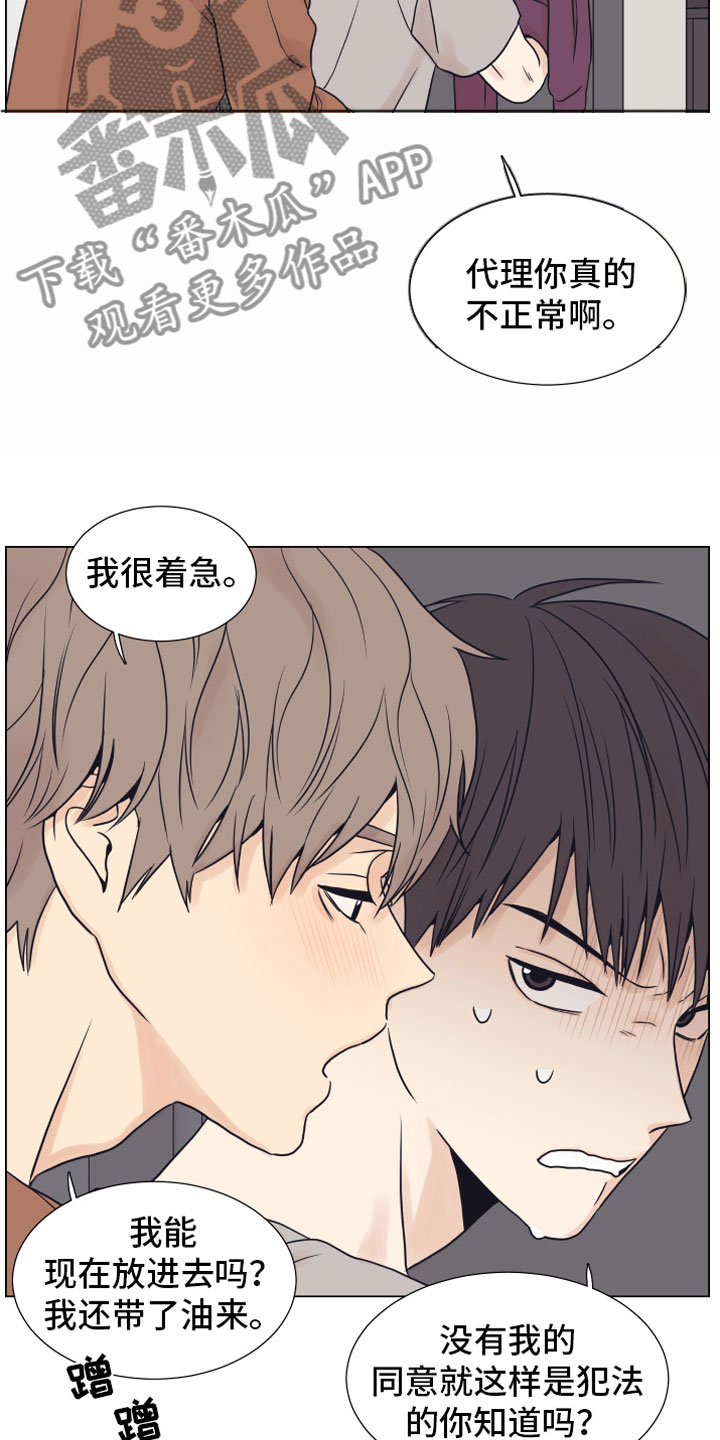 《上司不太正常》漫画最新章节第11章门口免费下拉式在线观看章节第【17】张图片