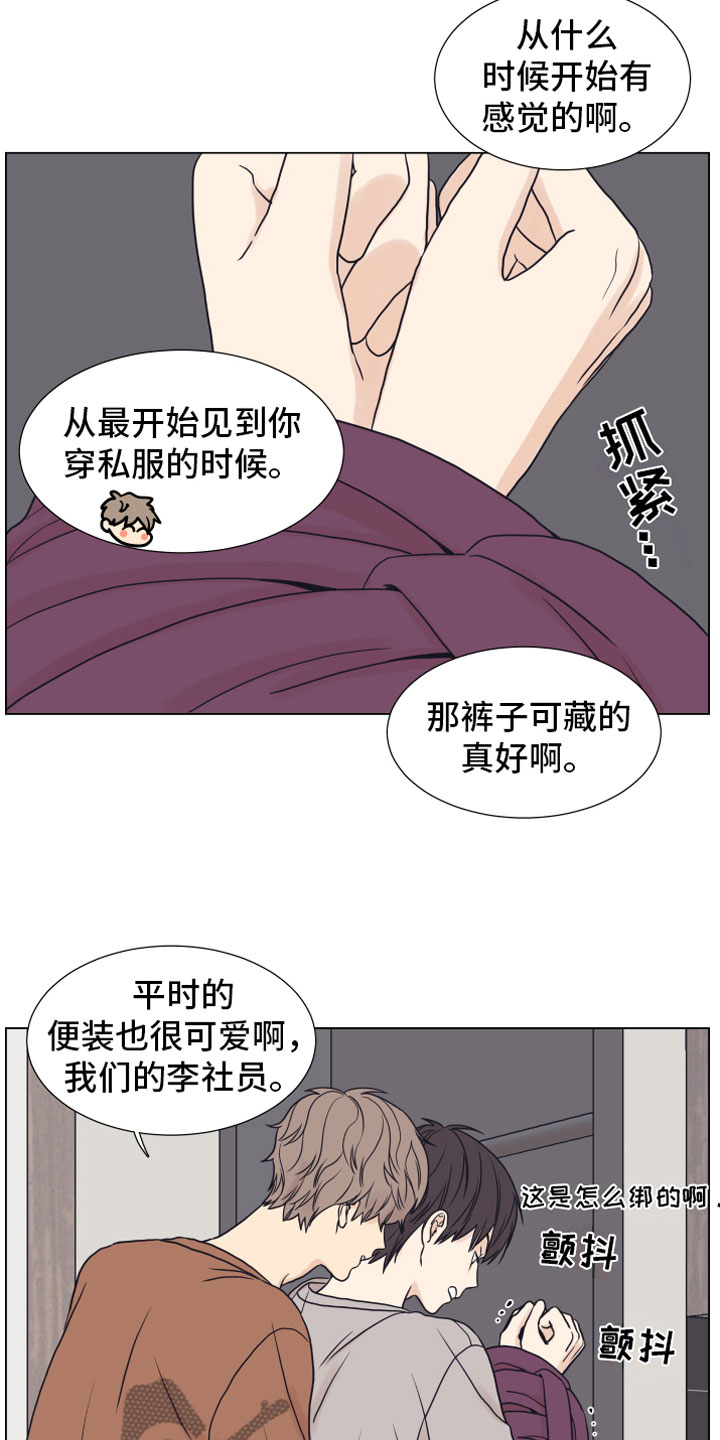 《上司不太正常》漫画最新章节第11章门口免费下拉式在线观看章节第【18】张图片