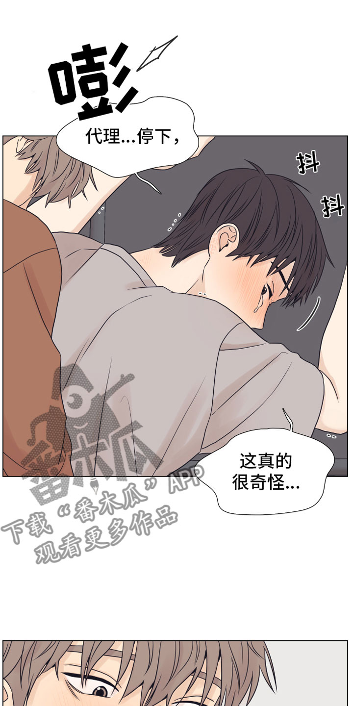 《上司不太正常》漫画最新章节第12章奥秘免费下拉式在线观看章节第【23】张图片