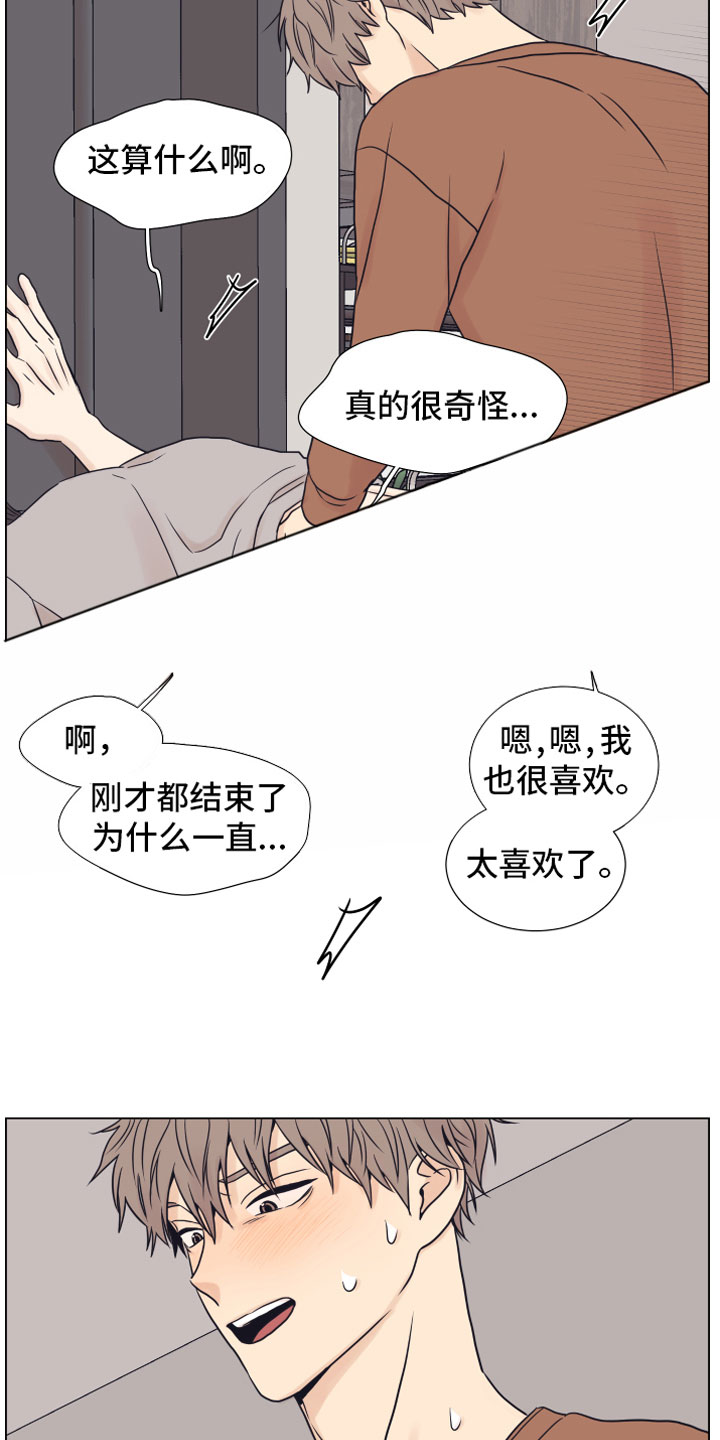 《上司不太正常》漫画最新章节第12章奥秘免费下拉式在线观看章节第【18】张图片