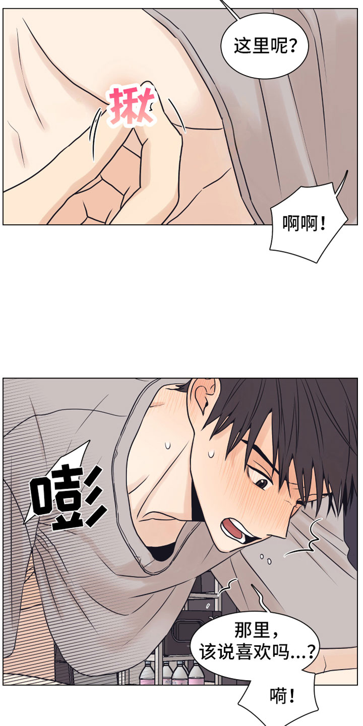 《上司不太正常》漫画最新章节第13章哭泣免费下拉式在线观看章节第【7】张图片