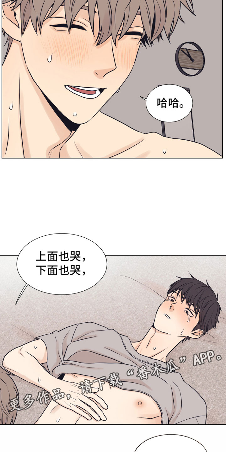 《上司不太正常》漫画最新章节第13章哭泣免费下拉式在线观看章节第【2】张图片