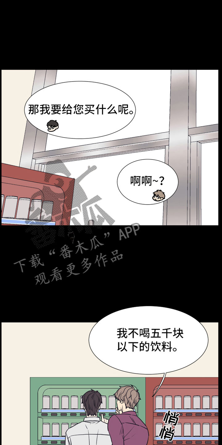 《上司不太正常》漫画最新章节第14章喜欢你免费下拉式在线观看章节第【9】张图片