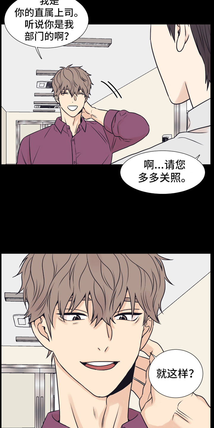 《上司不太正常》漫画最新章节第14章喜欢你免费下拉式在线观看章节第【12】张图片