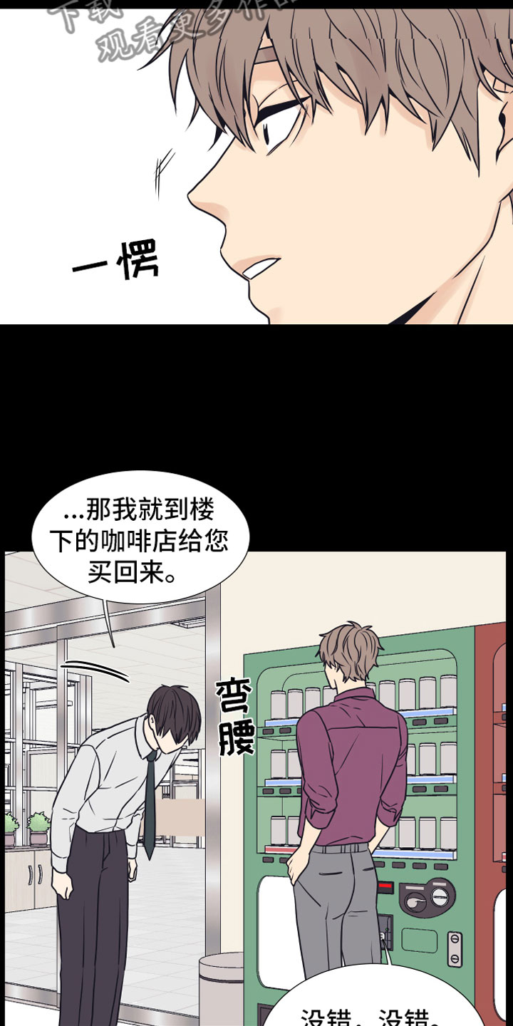 《上司不太正常》漫画最新章节第14章喜欢你免费下拉式在线观看章节第【7】张图片