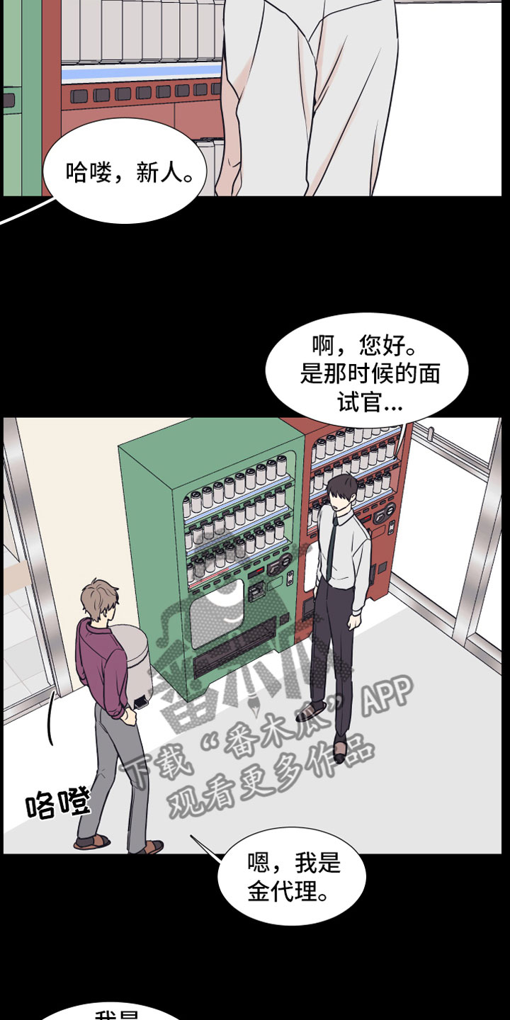 《上司不太正常》漫画最新章节第14章喜欢你免费下拉式在线观看章节第【13】张图片