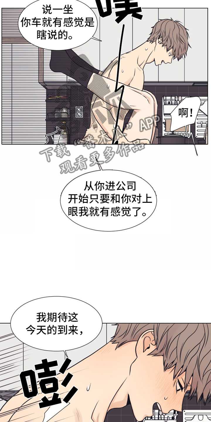 《上司不太正常》漫画最新章节第14章喜欢你免费下拉式在线观看章节第【18】张图片