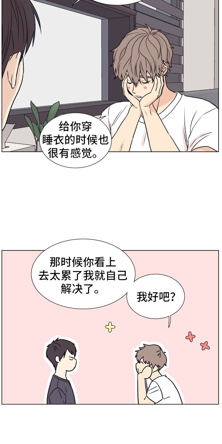 《上司不太正常》漫画最新章节第16章垃圾免费下拉式在线观看章节第【16】张图片