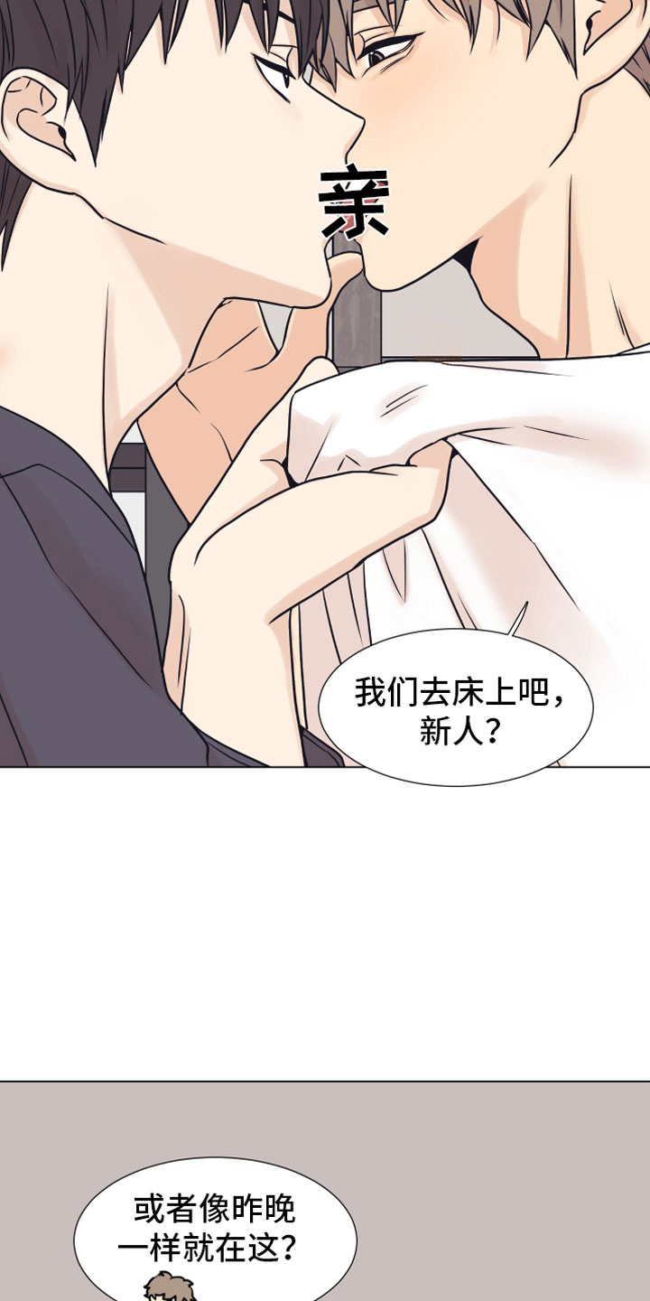 《上司不太正常》漫画最新章节第16章垃圾免费下拉式在线观看章节第【2】张图片