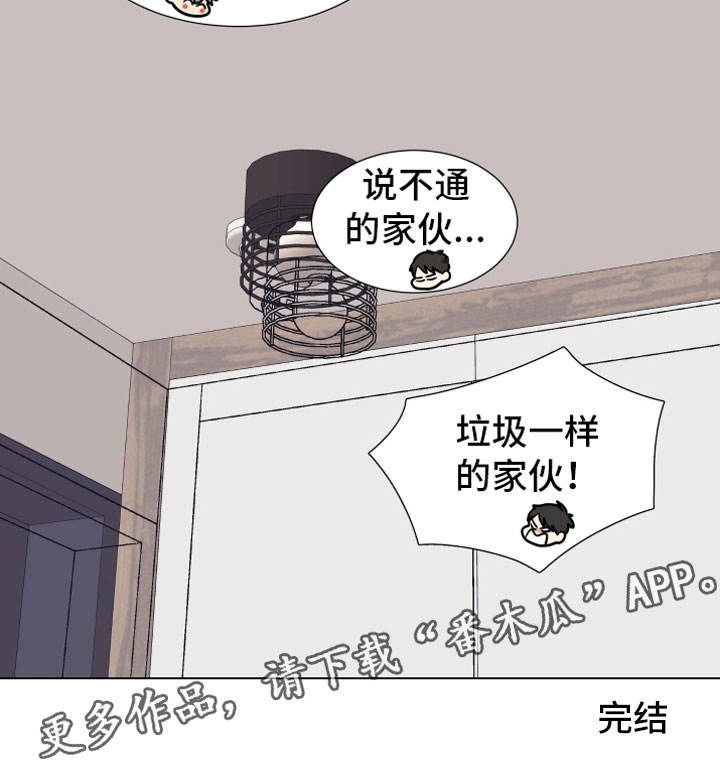 《上司不太正常》漫画最新章节第16章垃圾免费下拉式在线观看章节第【1】张图片