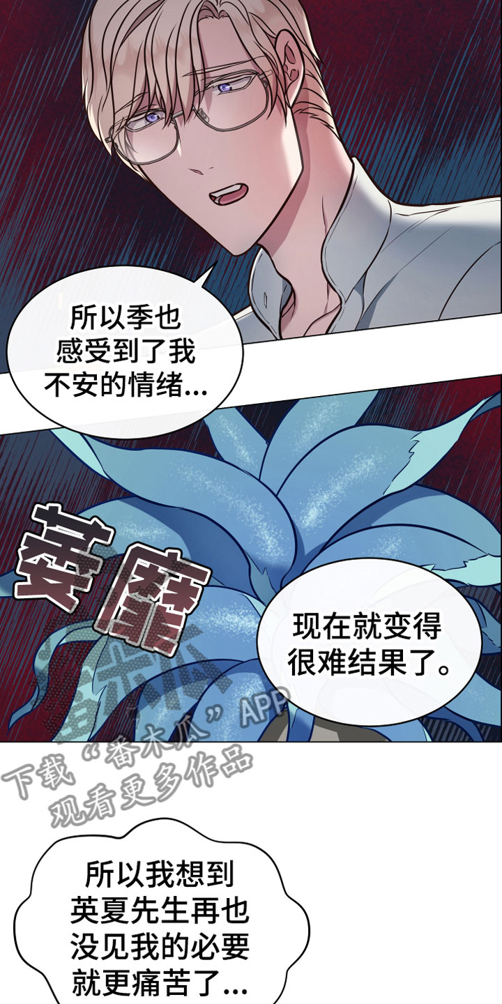 【植物与人】漫画-（第13章心意）章节漫画下拉式图片-9.jpg