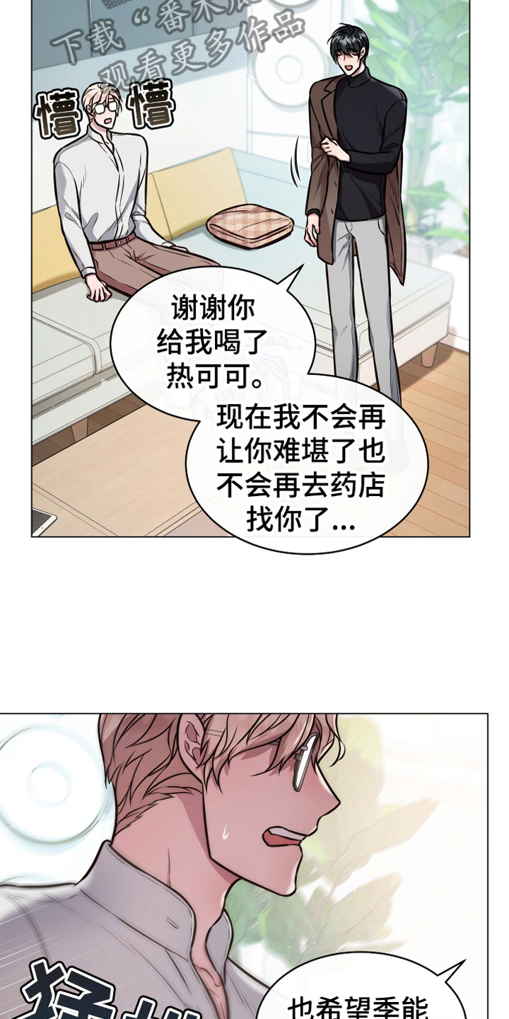 《植物与人》漫画最新章节第13章心意免费下拉式在线观看章节第【2】张图片