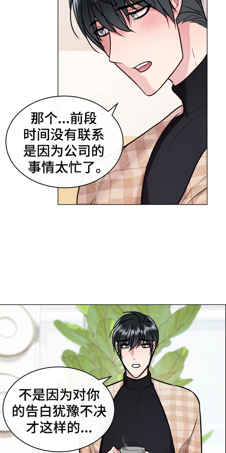 《植物与人》漫画最新章节第13章心意免费下拉式在线观看章节第【11】张图片