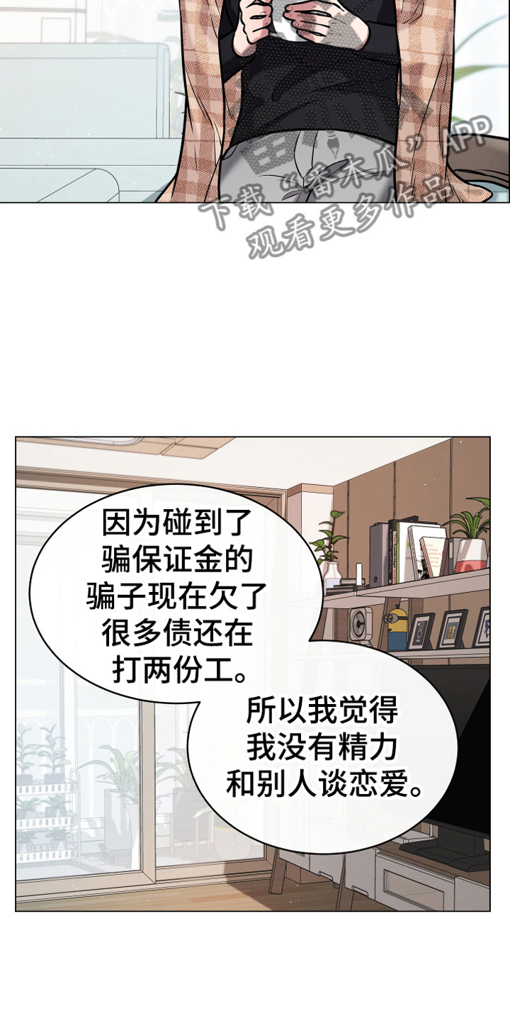 《植物与人》漫画最新章节第13章心意免费下拉式在线观看章节第【10】张图片