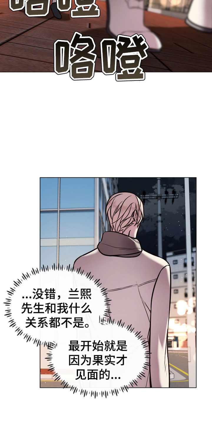 《植物与人》漫画最新章节第12章心软免费下拉式在线观看章节第【15】张图片