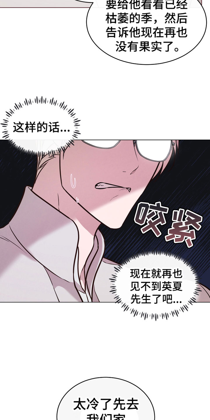 《植物与人》漫画最新章节第12章心软免费下拉式在线观看章节第【2】张图片