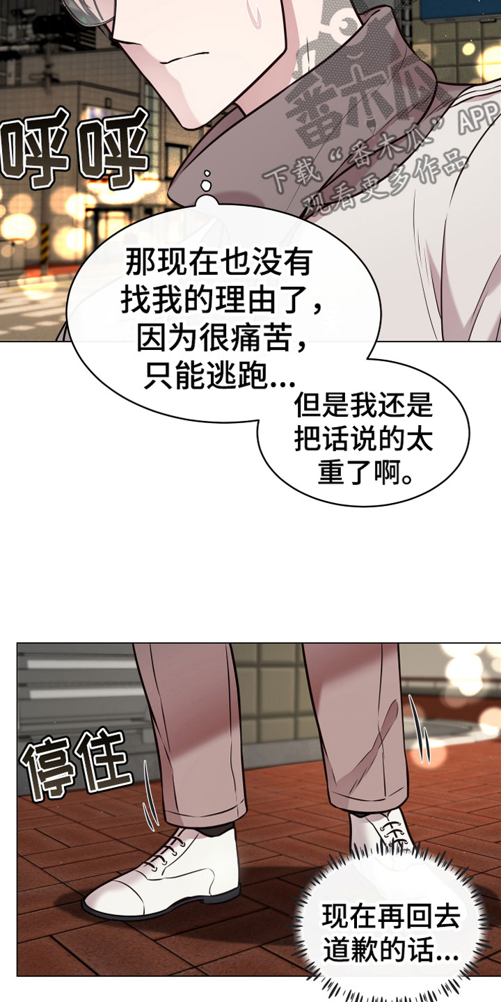 《植物与人》漫画最新章节第12章心软免费下拉式在线观看章节第【11】张图片