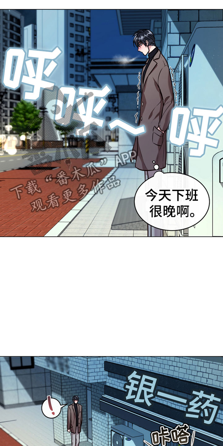 《植物与人》漫画最新章节第12章心软免费下拉式在线观看章节第【22】张图片