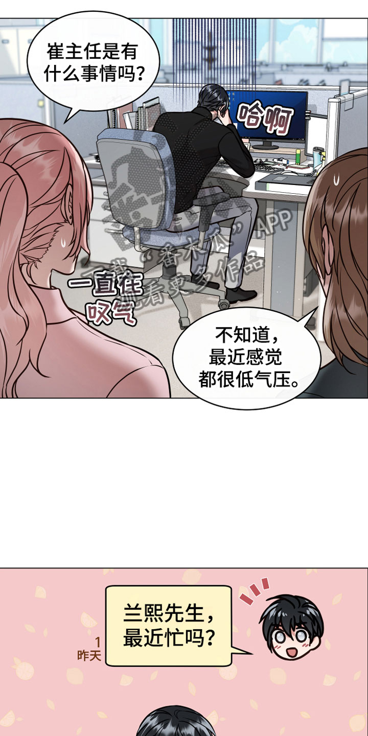 《植物与人》漫画最新章节第11章假装免费下拉式在线观看章节第【11】张图片