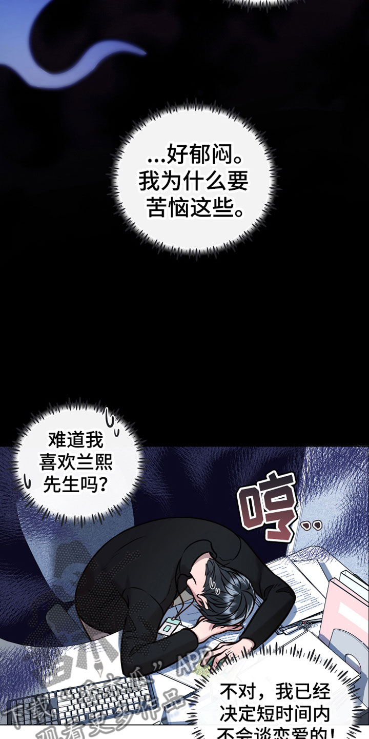 《植物与人》漫画最新章节第11章假装免费下拉式在线观看章节第【7】张图片