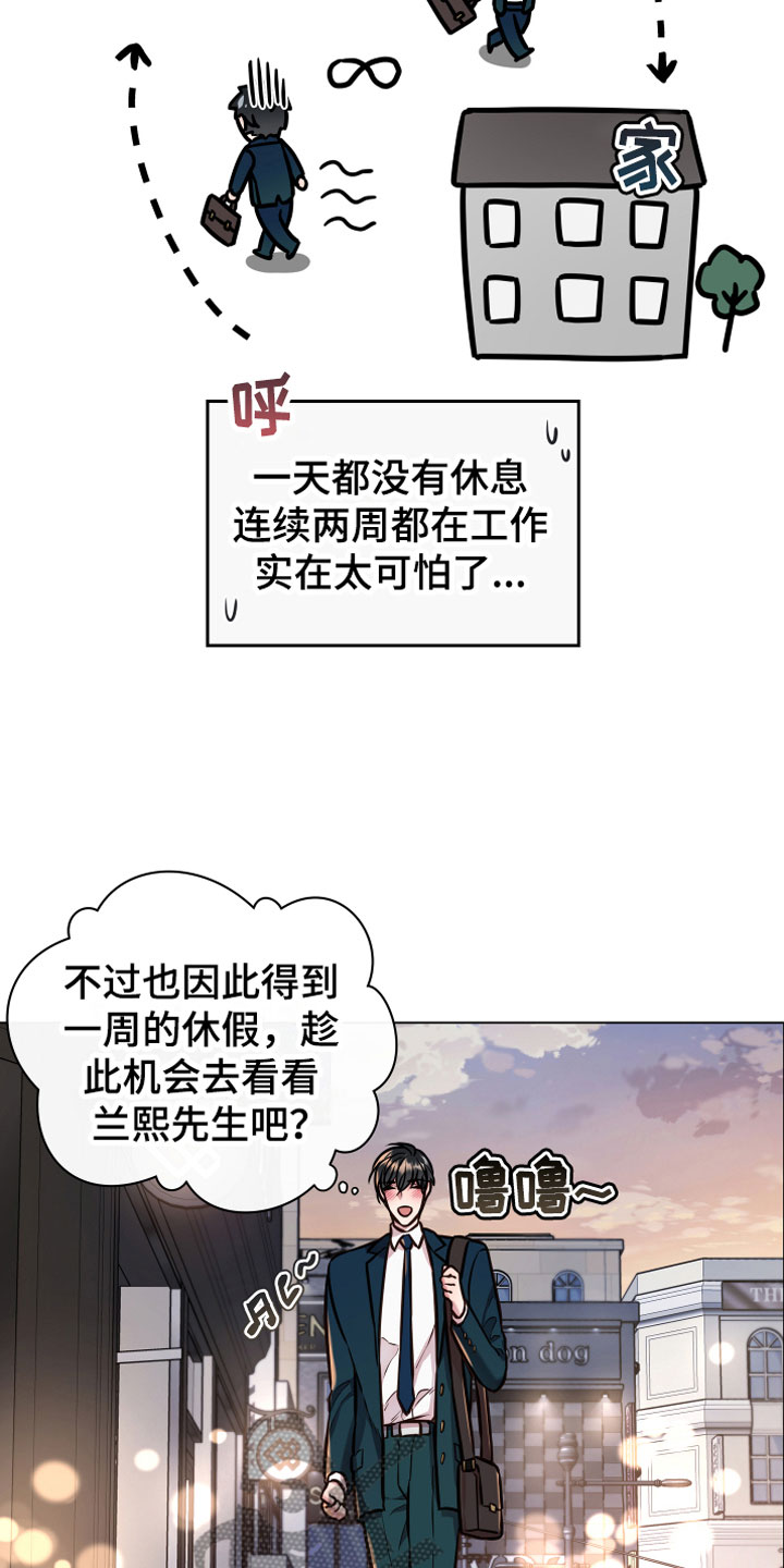 《植物与人》漫画最新章节第11章假装免费下拉式在线观看章节第【18】张图片