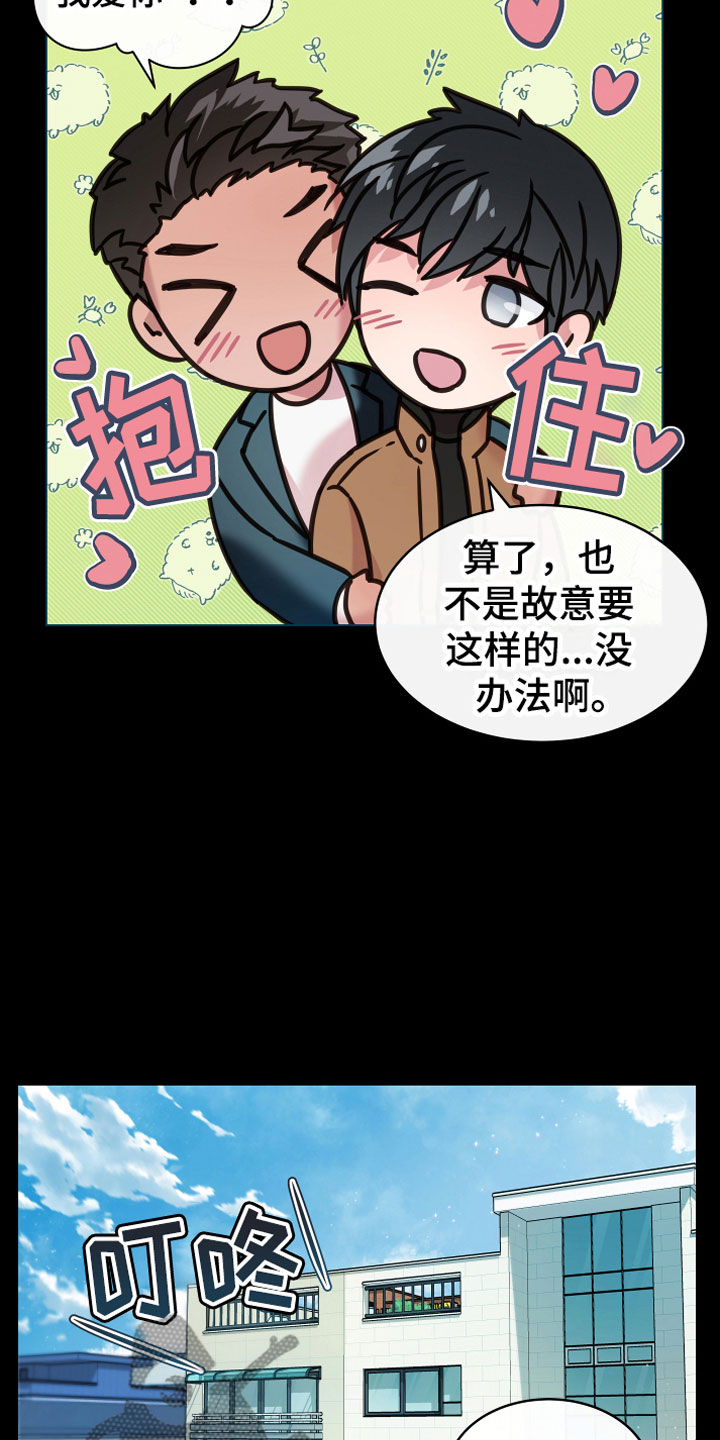 《植物与人》漫画最新章节第10章诈骗免费下拉式在线观看章节第【19】张图片