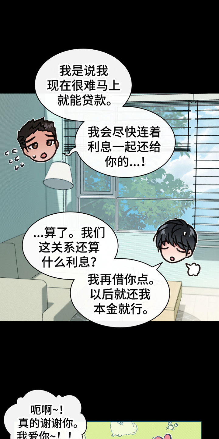 《植物与人》漫画最新章节第10章诈骗免费下拉式在线观看章节第【20】张图片