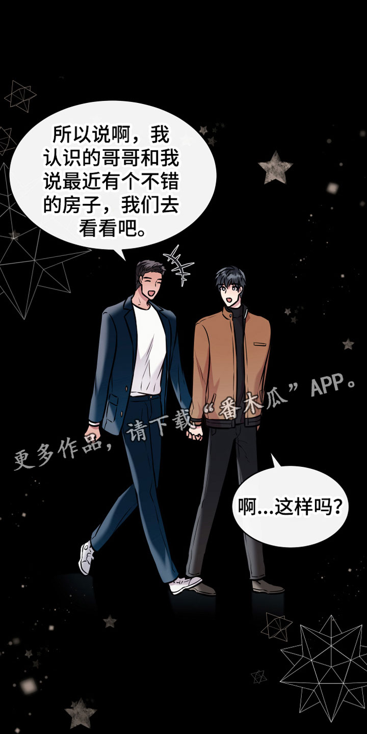 《植物与人》漫画最新章节第10章诈骗免费下拉式在线观看章节第【23】张图片