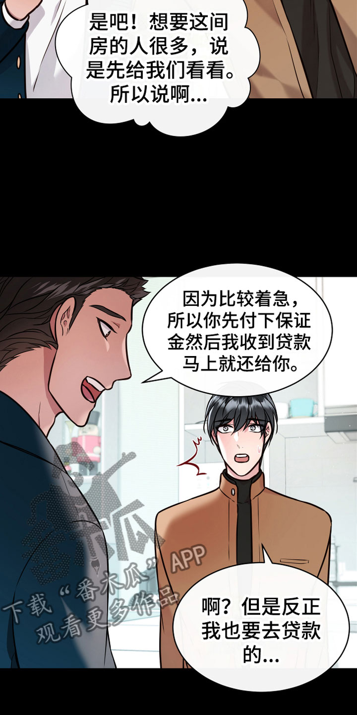 《植物与人》漫画最新章节第10章诈骗免费下拉式在线观看章节第【21】张图片