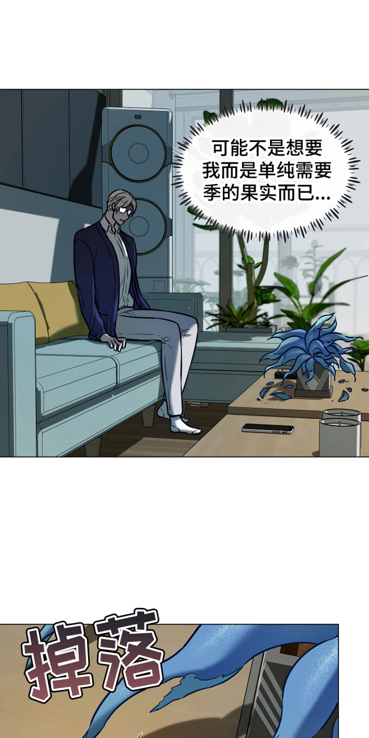 《植物与人》漫画最新章节第10章诈骗免费下拉式在线观看章节第【4】张图片