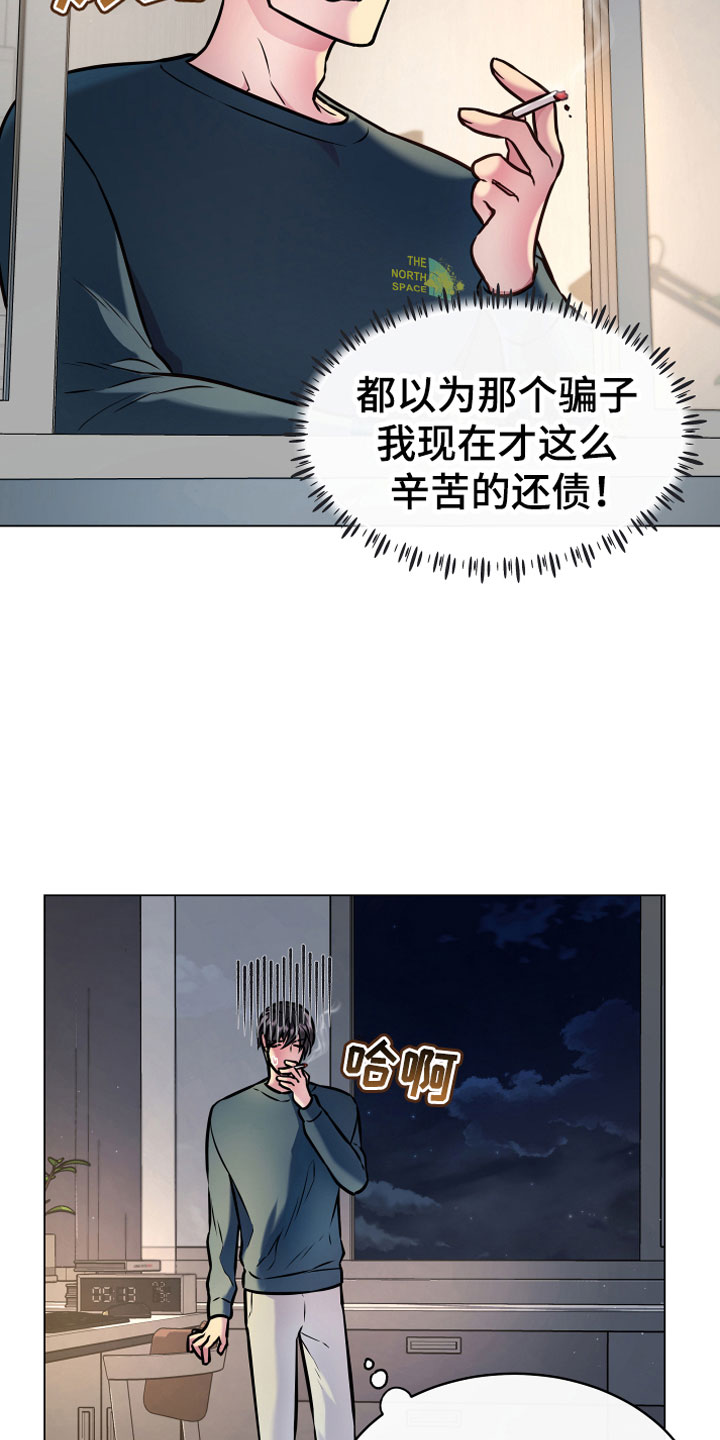 《植物与人》漫画最新章节第10章诈骗免费下拉式在线观看章节第【13】张图片