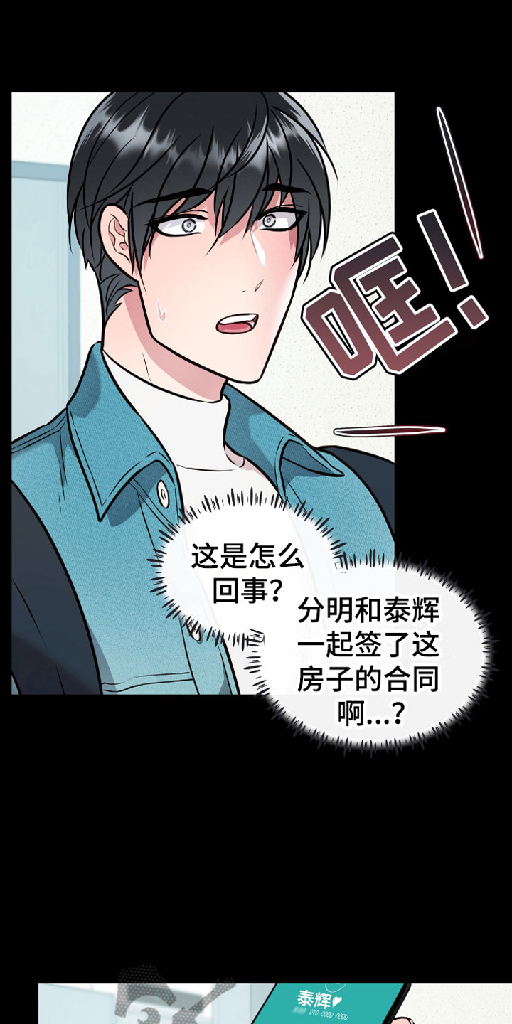 《植物与人》漫画最新章节第10章诈骗免费下拉式在线观看章节第【17】张图片