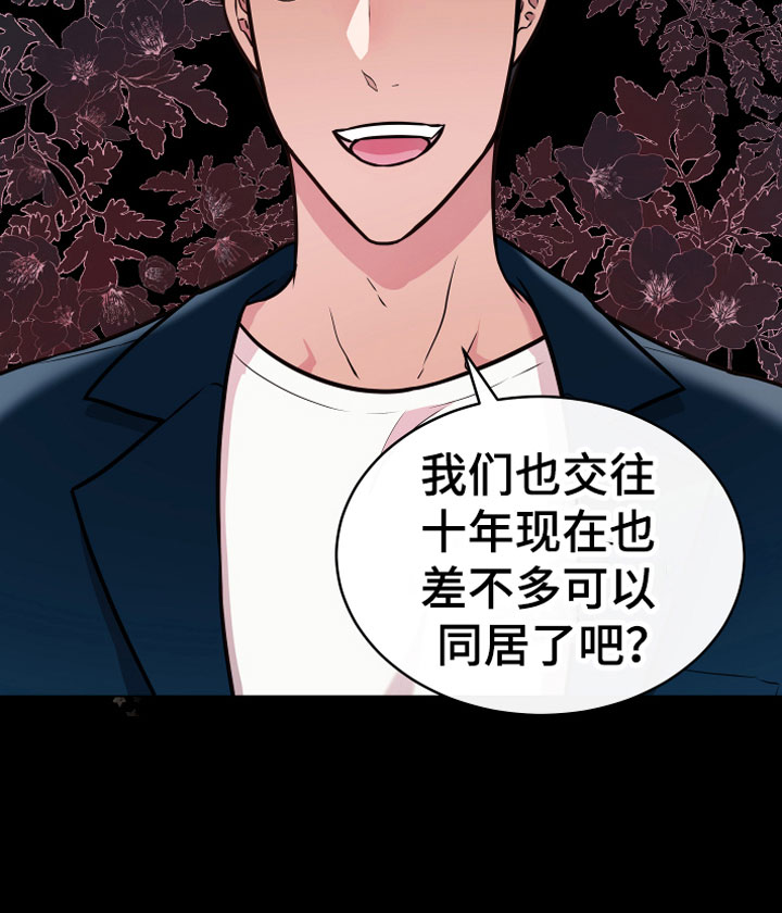 【植物与人】漫画-（第9章开花）章节漫画下拉式图片-21.jpg