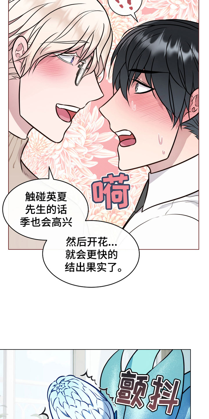 《植物与人》漫画最新章节第9章开花免费下拉式在线观看章节第【9】张图片