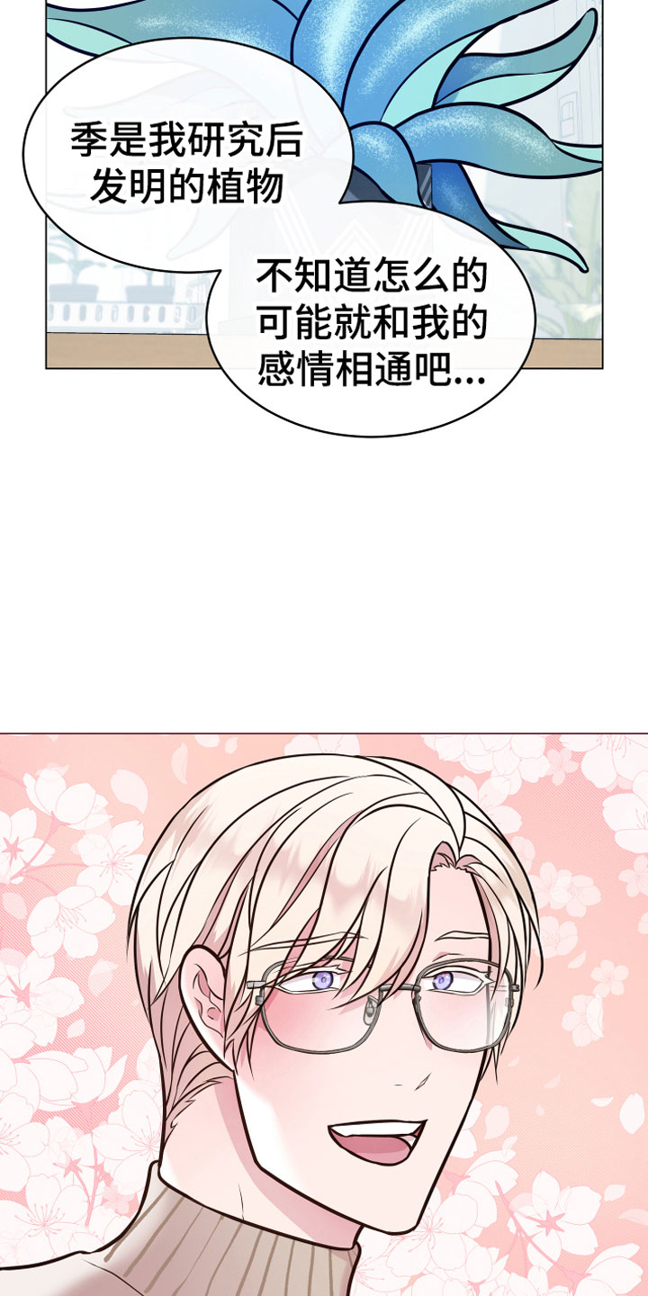 《植物与人》漫画最新章节第9章开花免费下拉式在线观看章节第【14】张图片