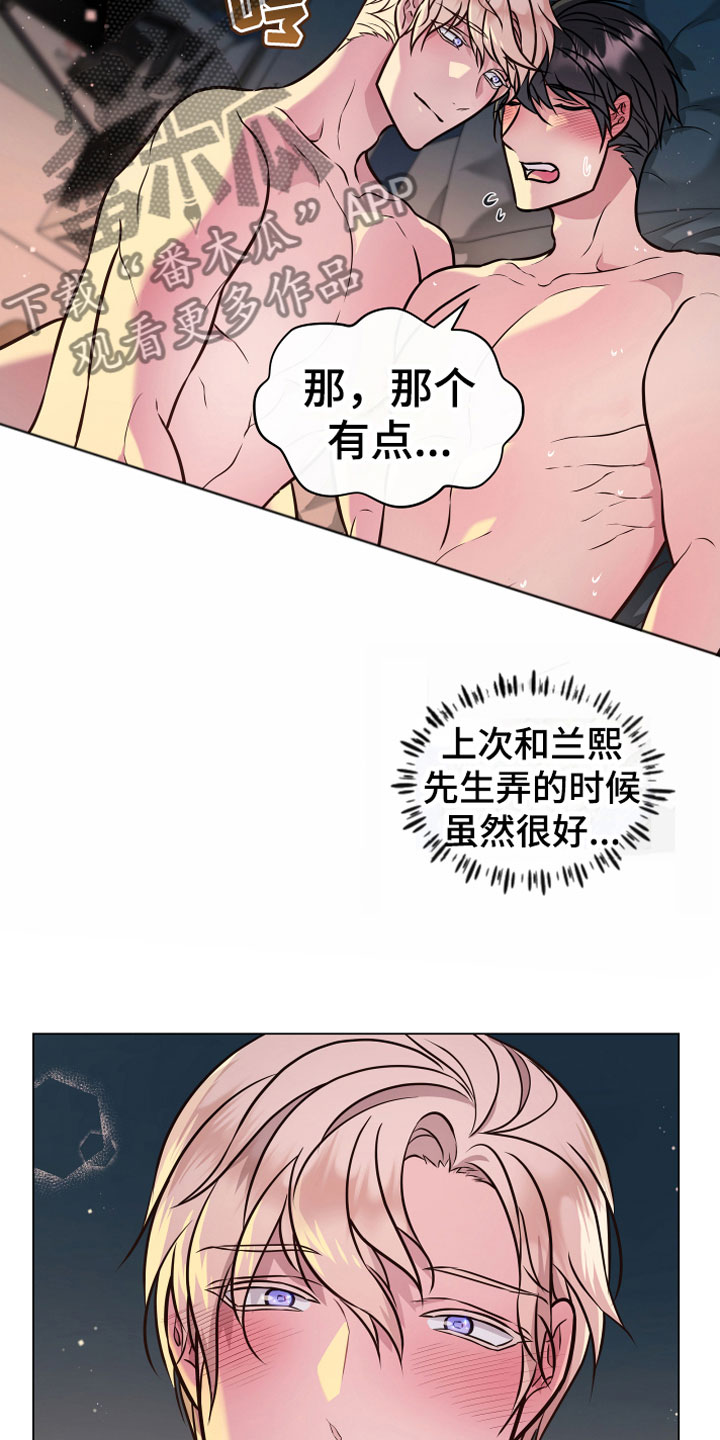 《植物与人》漫画最新章节第8章永动机免费下拉式在线观看章节第【14】张图片