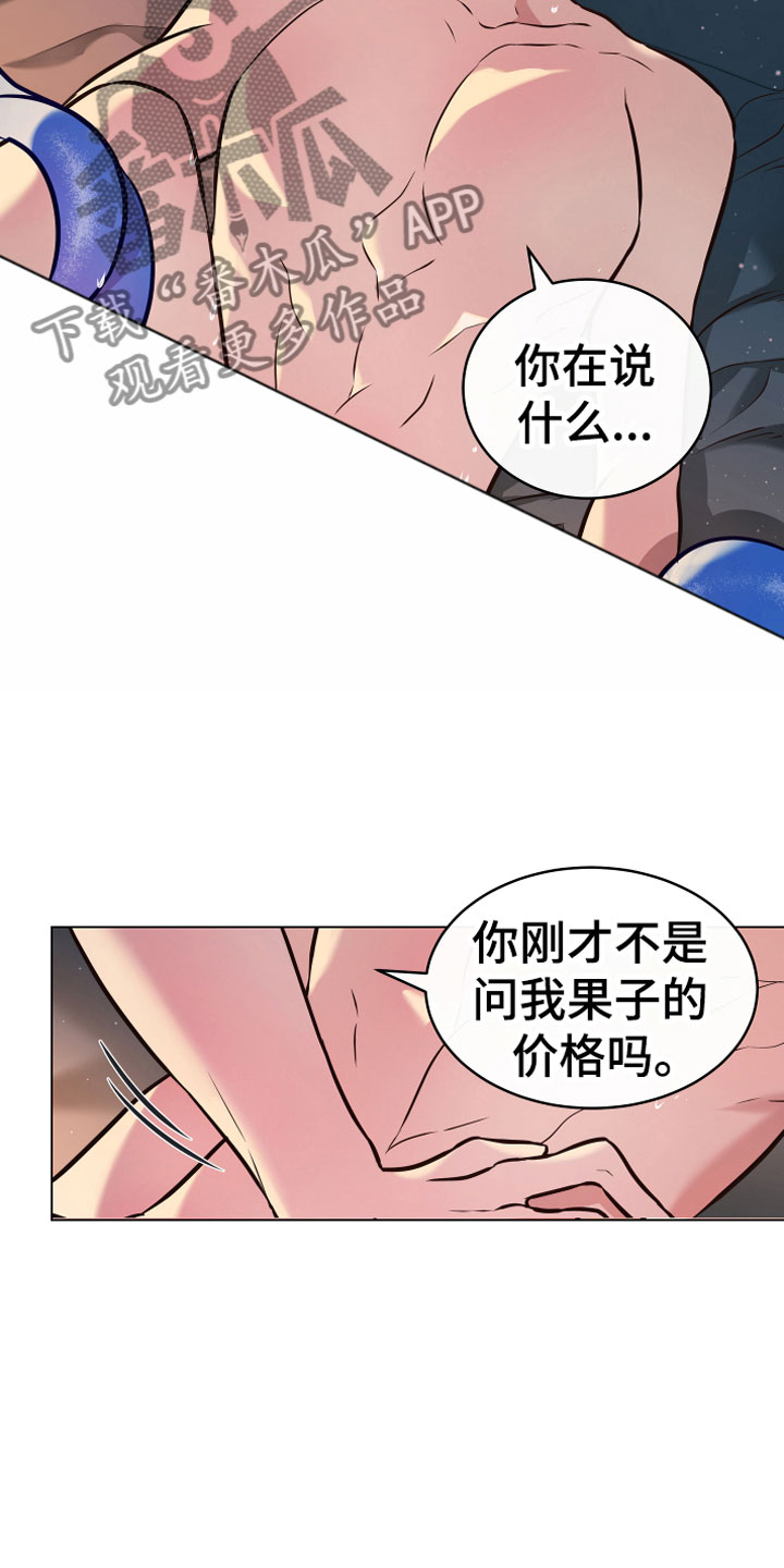 《植物与人》漫画最新章节第8章永动机免费下拉式在线观看章节第【16】张图片