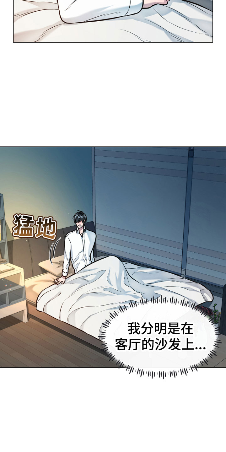 《植物与人》漫画最新章节第7章温柔免费下拉式在线观看章节第【22】张图片