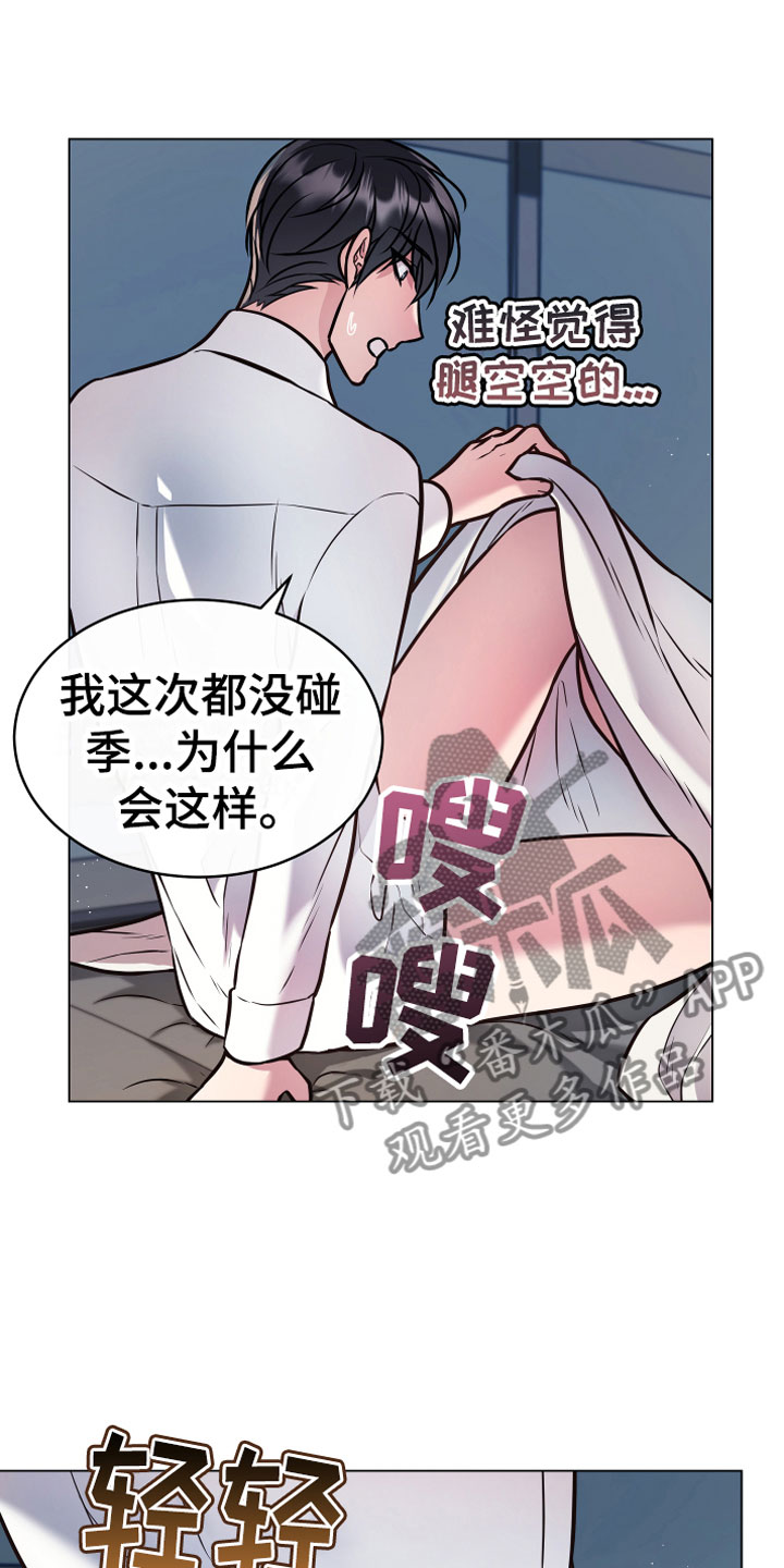 《植物与人》漫画最新章节第7章温柔免费下拉式在线观看章节第【16】张图片