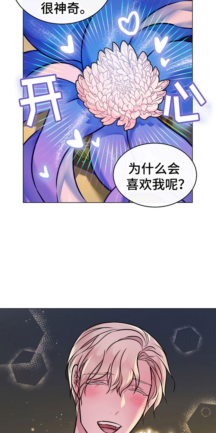 《植物与人》漫画最新章节第7章温柔免费下拉式在线观看章节第【6】张图片