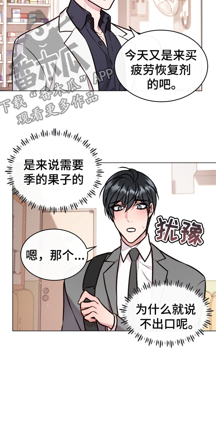 《植物与人》漫画最新章节第6章再次免费下拉式在线观看章节第【15】张图片