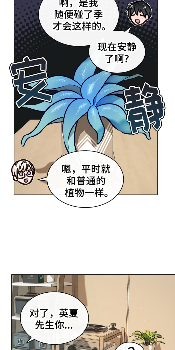 《植物与人》漫画最新章节第5章果实免费下拉式在线观看章节第【15】张图片