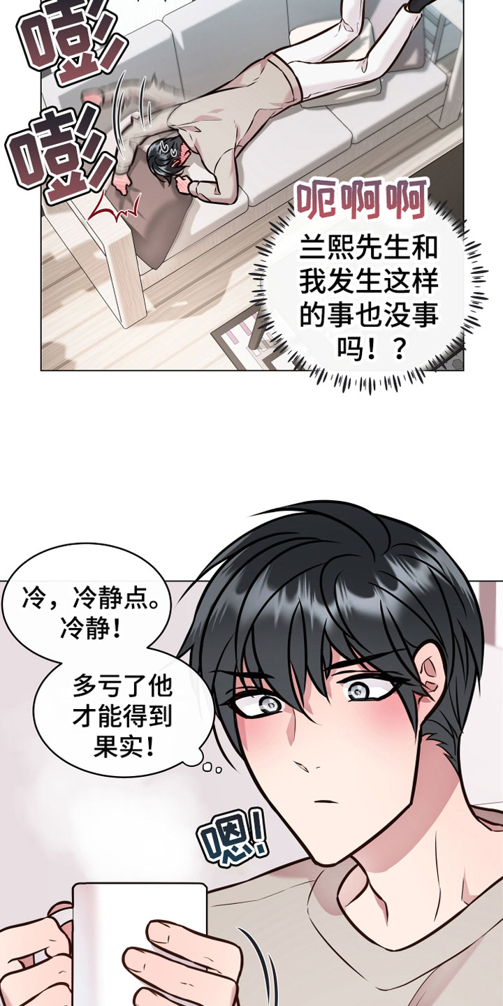 《植物与人》漫画最新章节第5章果实免费下拉式在线观看章节第【4】张图片